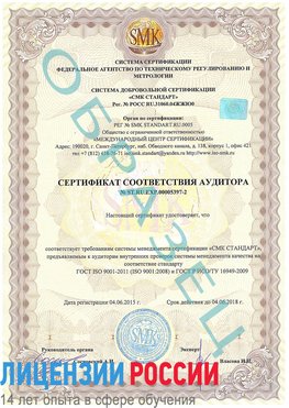 Образец сертификата соответствия аудитора №ST.RU.EXP.00005397-2 Славянка Сертификат ISO/TS 16949